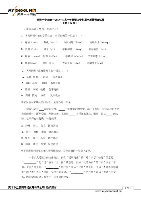 天津市第一中学高一语文上学期期末考试试题(PDF)(优选.)