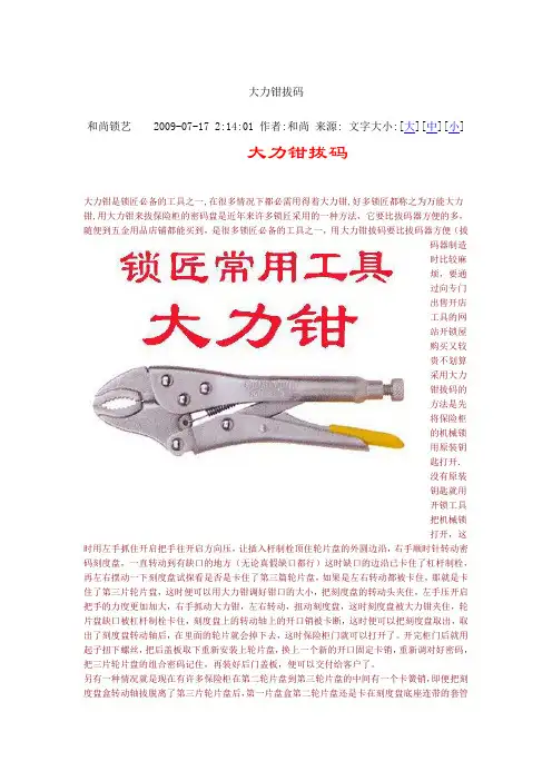 大力钳拔码
