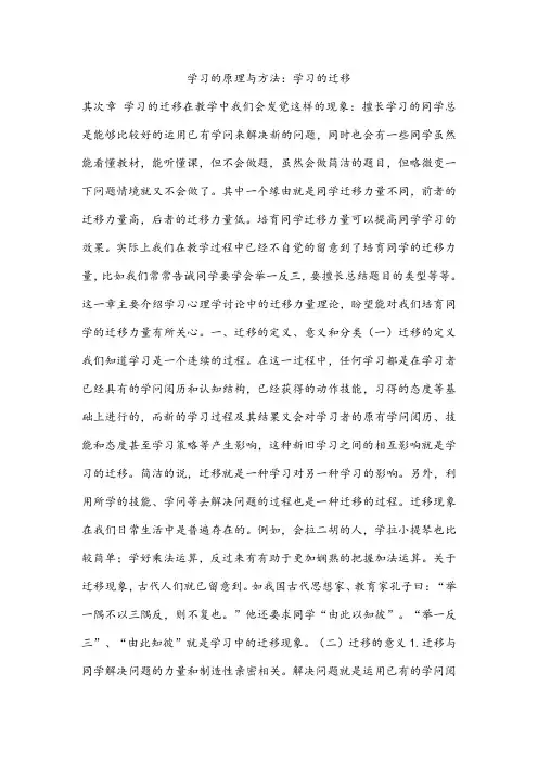 学习的原理与方法：学习的迁移