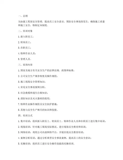 工程部安全培训管理制度