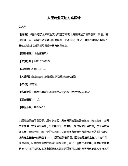 太原茂业天地方案设计