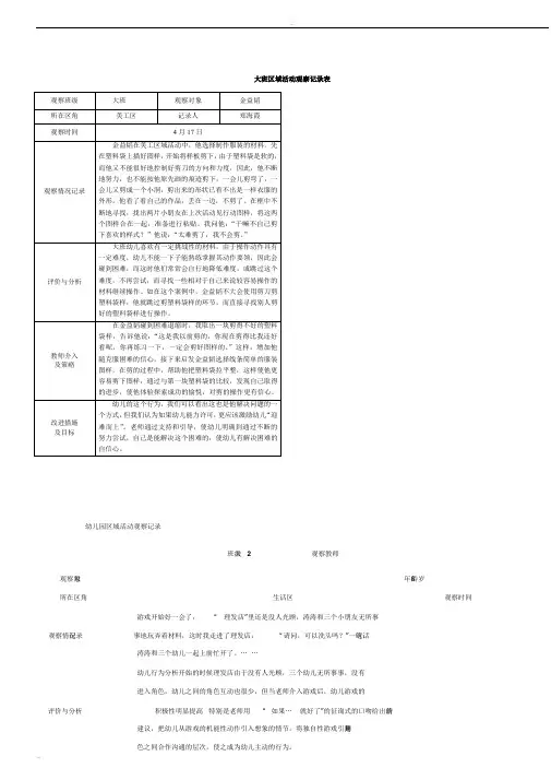 大班区域活动观察记录表