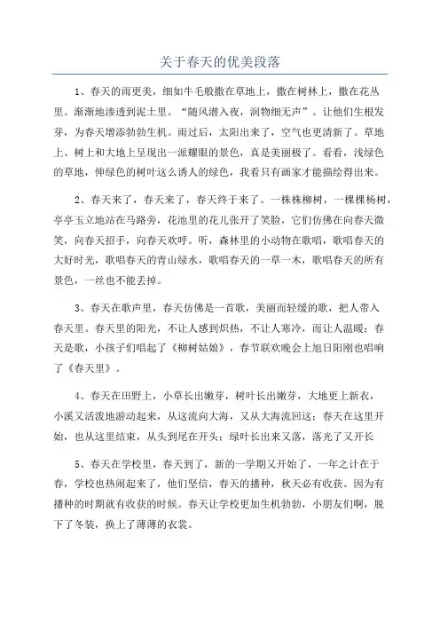 关于春天的优美段落