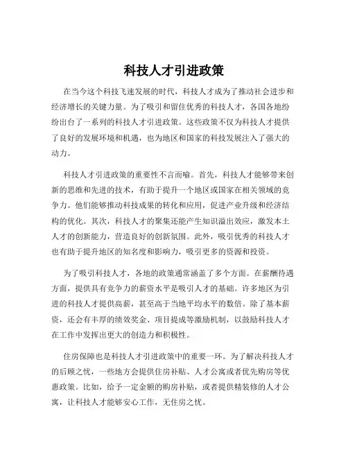科技人才引进政策