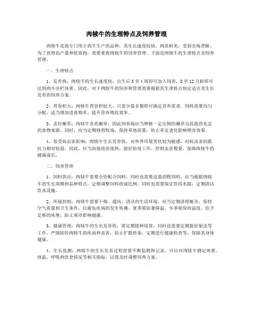 肉犊牛的生理特点及饲养管理
