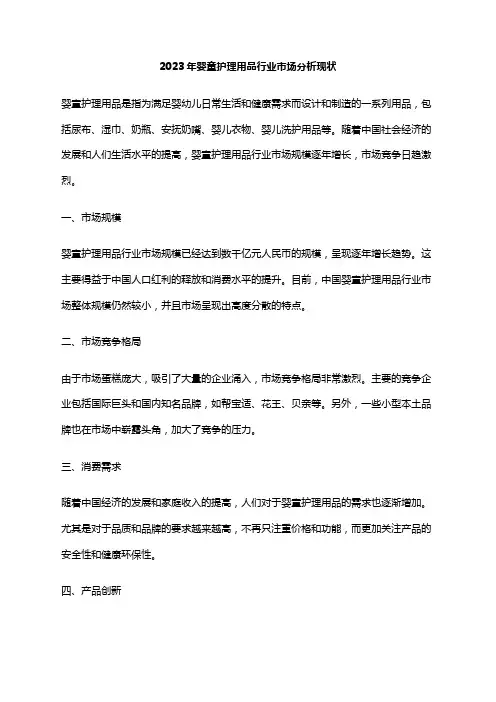 2023年婴童护理用品行业市场分析现状
