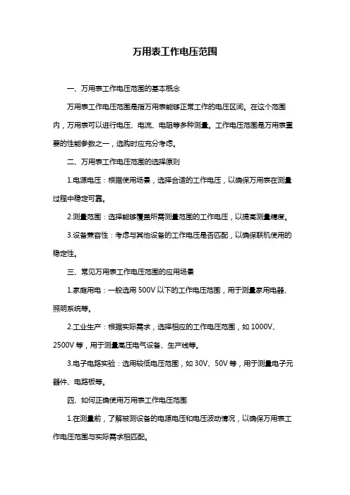 万用表工作电压范围