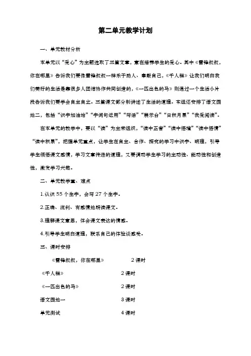 最新人教部编版二年级语文上册第二单元备课教学设计