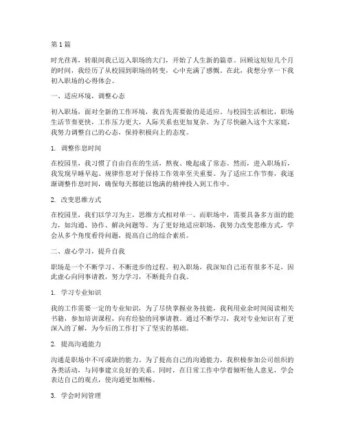 刚刚开始的工作心得体会(2篇)