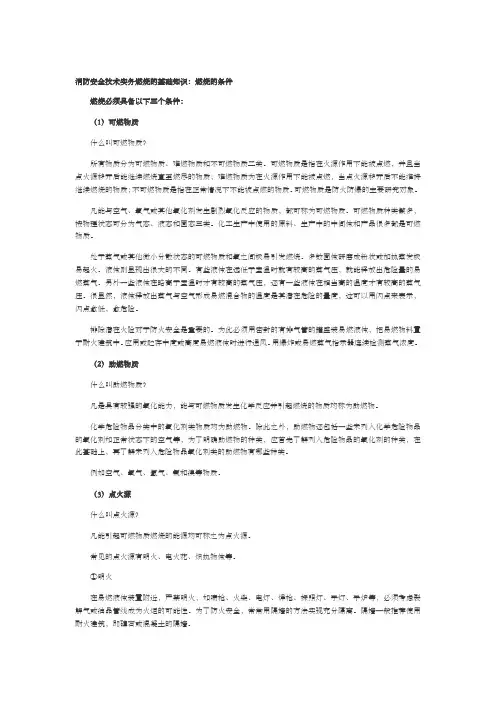 消防工程师教材重点汇总