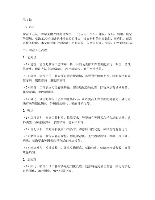 喷涂工艺流程(3篇)
