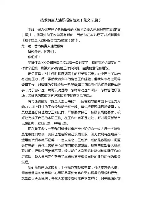 技术负责人述职报告范文（范文5篇）