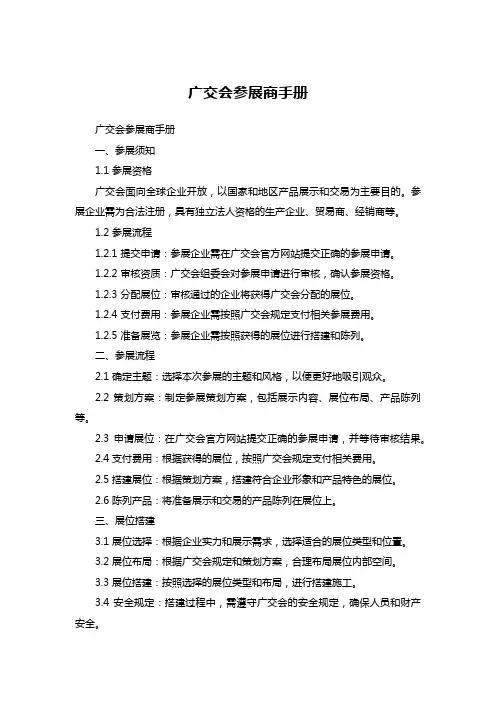 广交会参展商手册