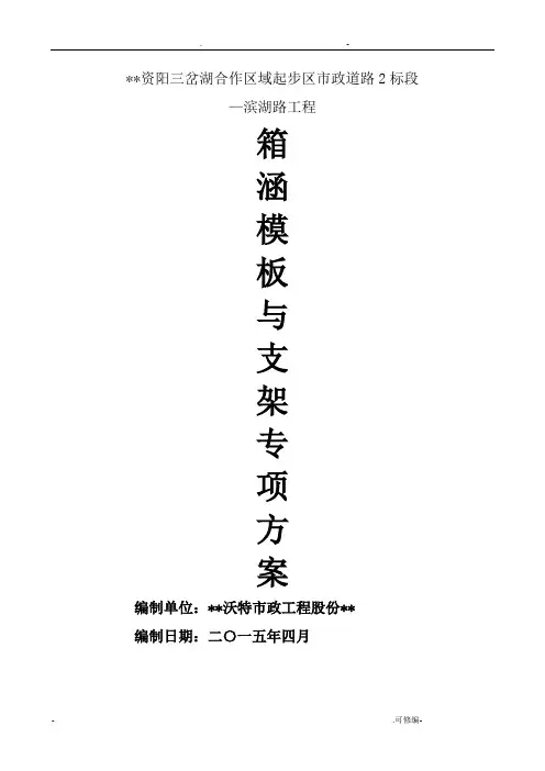 现浇箱涵工程模板与支架专项施工方案