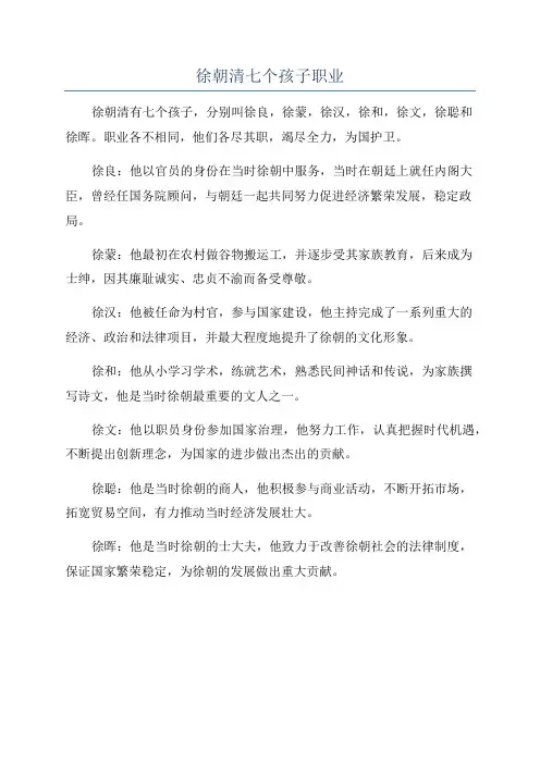 徐朝清七个孩子职业