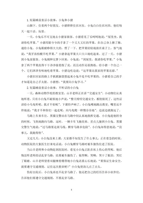 短篇睡前童话小故事大全(5篇)(精选)