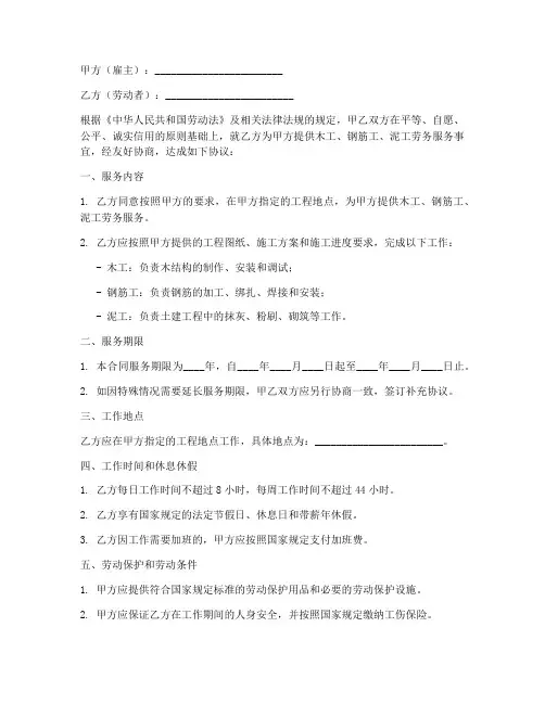 木工钢筋工泥工劳务合同