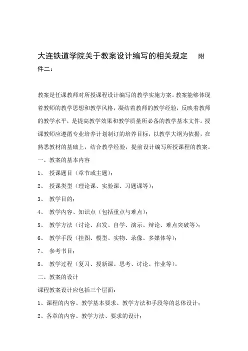 交流调速系统电子教案