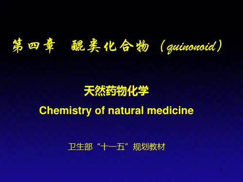 第4章 醌类化合物 Quinonoid