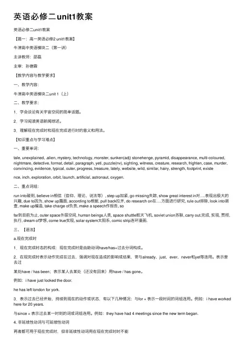 英语必修二unit1教案