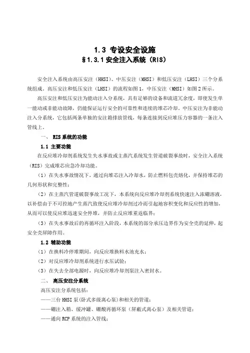 【核电站】安全注入系统(RIS) 