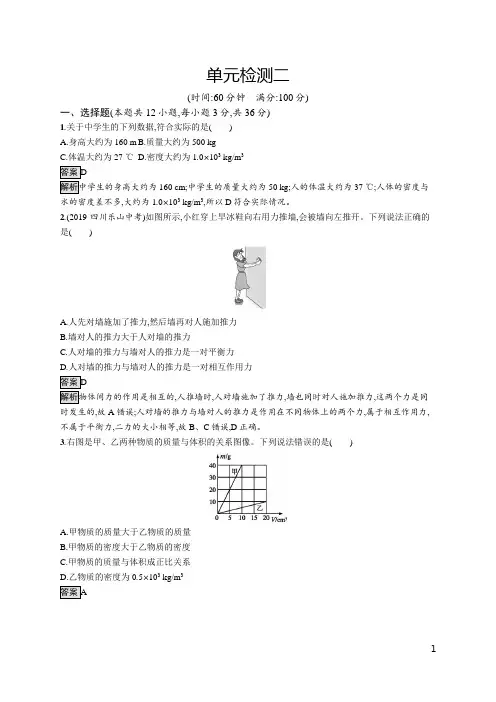 2019物理初中总复习优化设计课后习题word版单元检测2