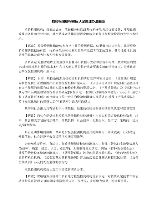 检验检测机构资质认定管理办法解读