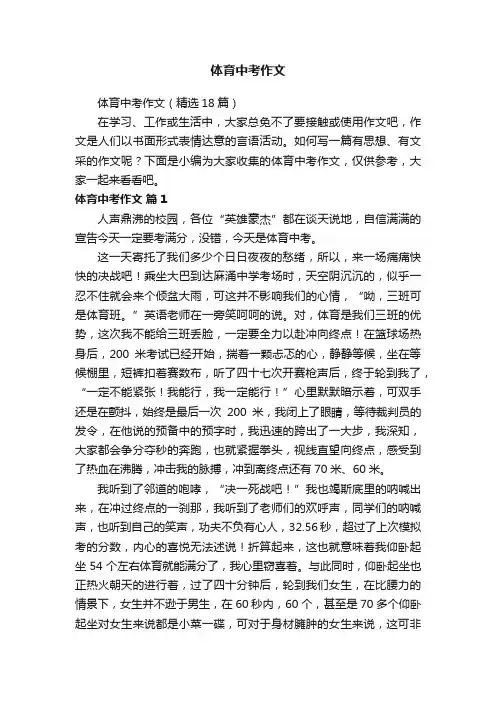 体育中考作文