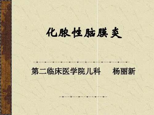 中西医儿科课件 化脓性脑膜炎
