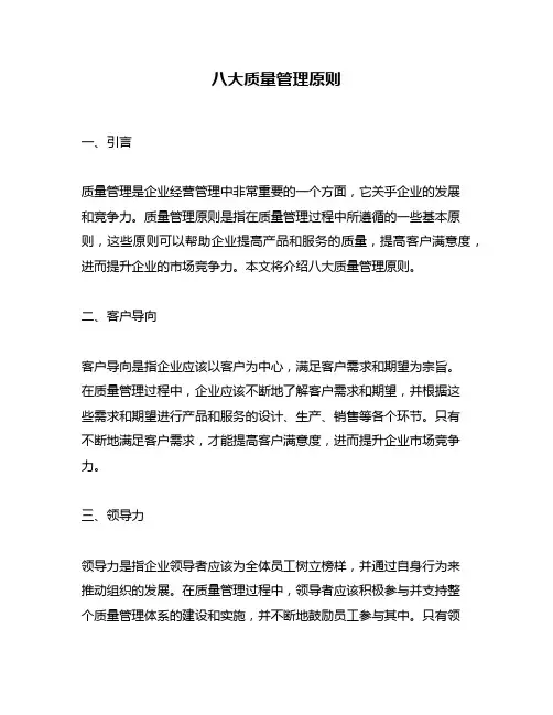 八大质量管理原则