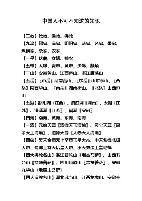 中国人不可不知道的知识