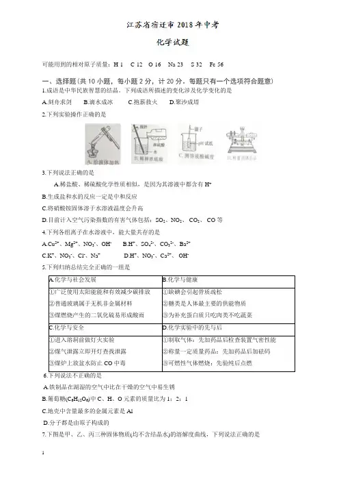 【精品】江苏省宿迁市2018年中考化学试题及答案