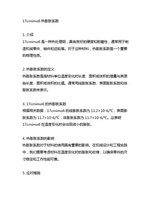 17crnimo6热膨胀系数