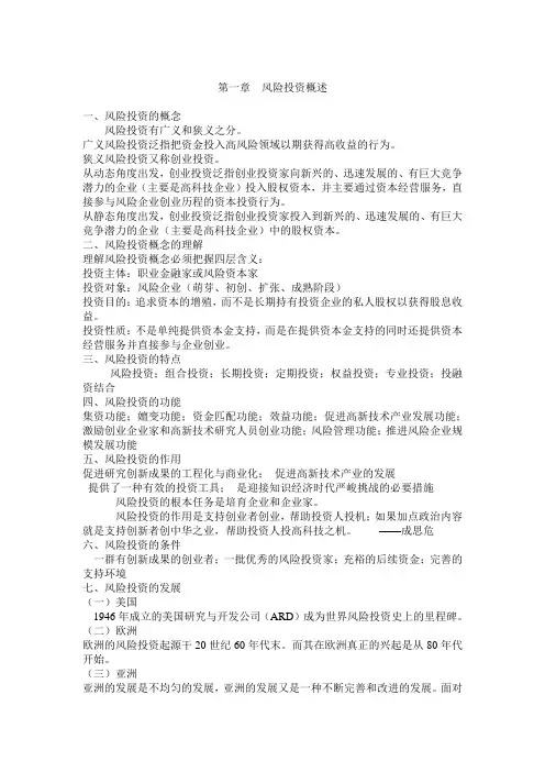 (da)风险投资的概念
