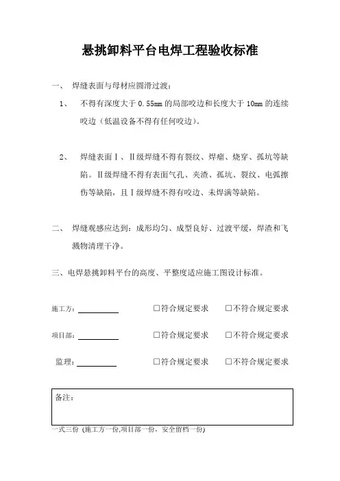 电焊验收标准
