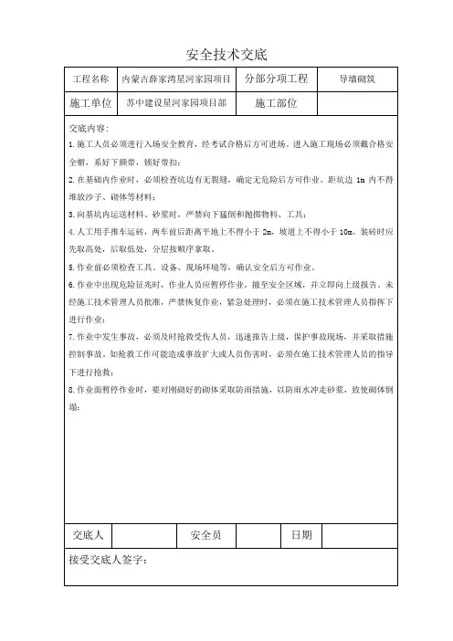 导墙砌筑技术交底
