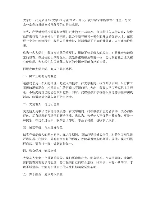 大学生获得道德模范感言