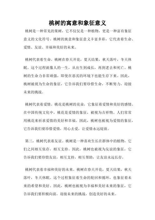桃树的寓意和象征意义