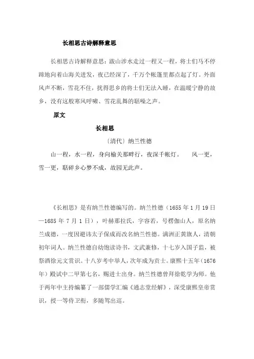 长相思古诗解释意思