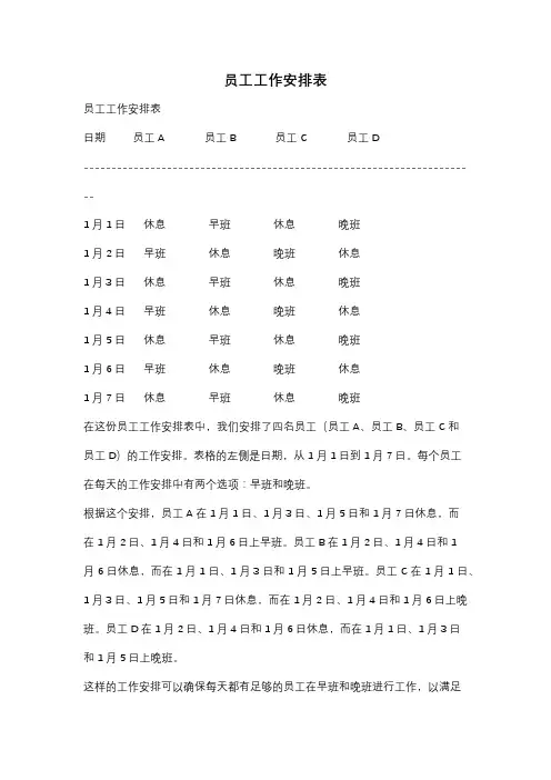 员工工作安排表