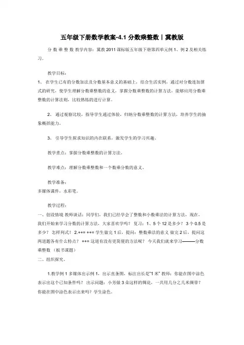 五年级下册数学教案-4.1分数乘整数｜冀教版