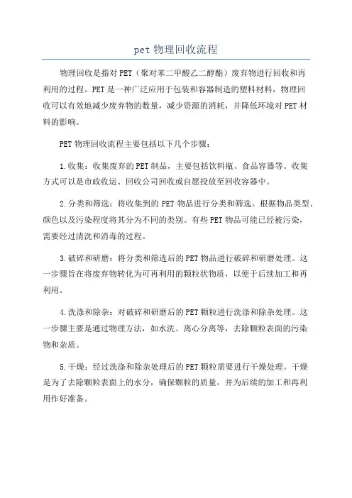 pet物理回收流程