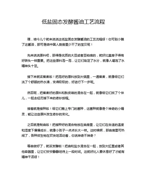 低盐固态发酵酱油工艺流程