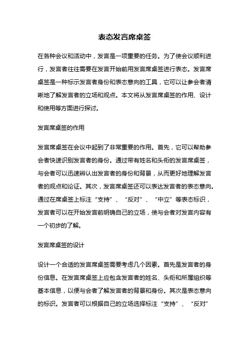 表态发言席桌签
