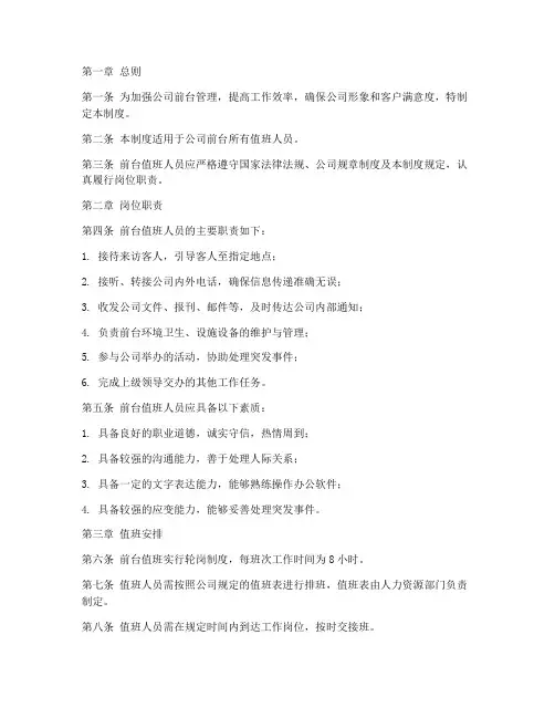 公司前台值班管理制度