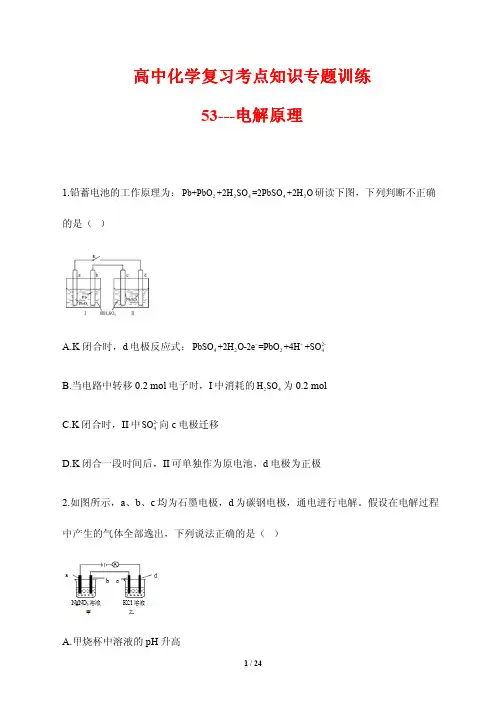 高中化学复习考点知识专题训练53---电解原理(含答案解析)
