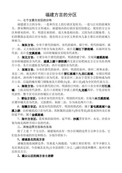 福建方言的分区