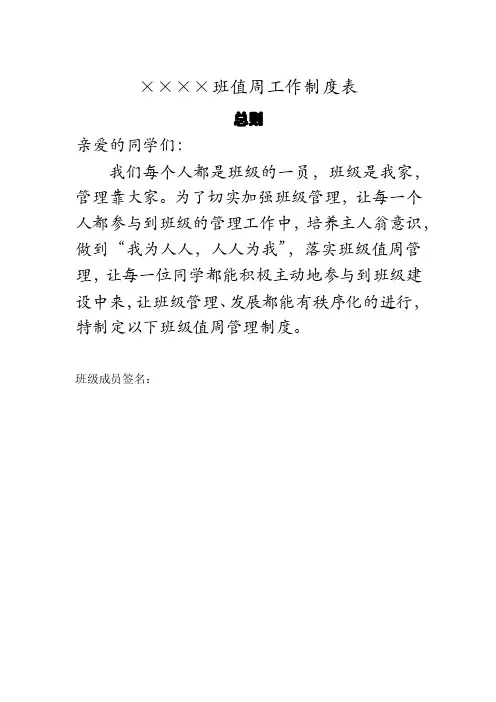 班级值周工作制度表——值周班长职责