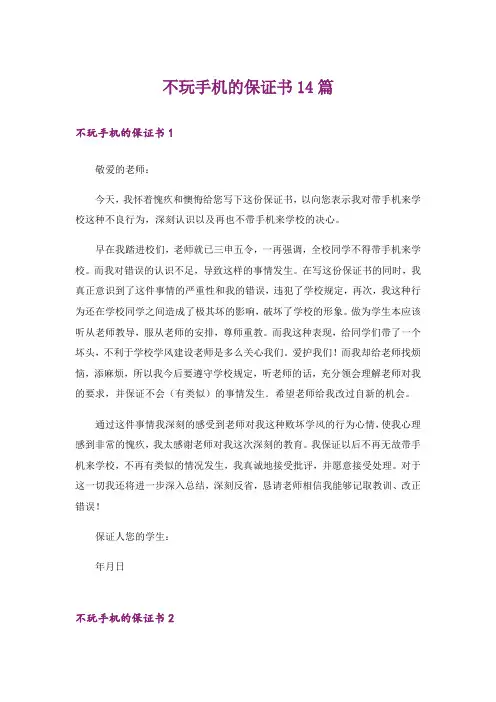 不玩手机的保证书14篇