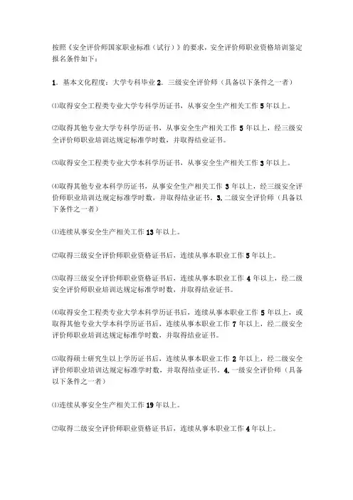 安全评价师报名条件